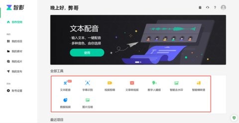 智影數(shù)字人播報(bào)3