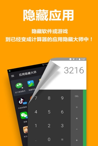 應(yīng)用隱藏大師v3.0.02