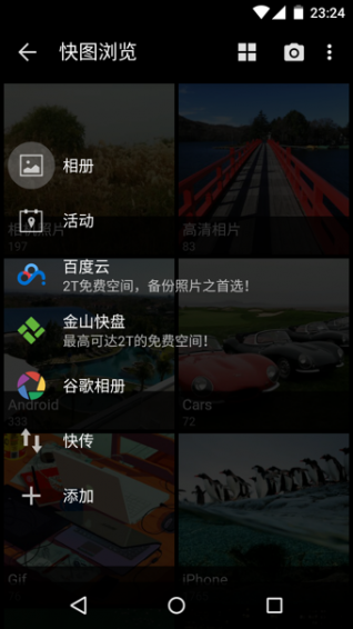 快圖瀏覽1