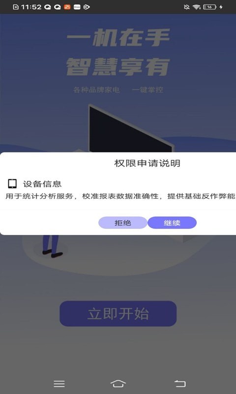 小霸王智能遙控器2