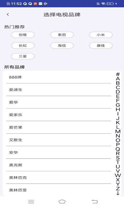 小霸王智能遙控器3