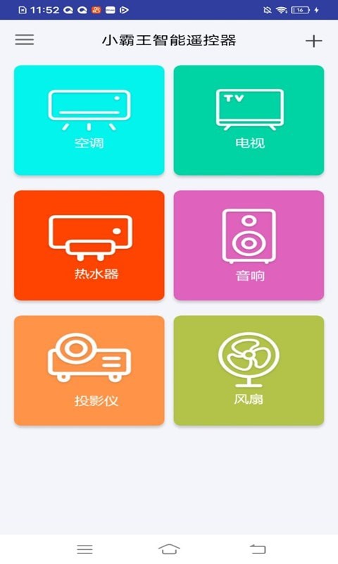 小霸王智能遙控器4