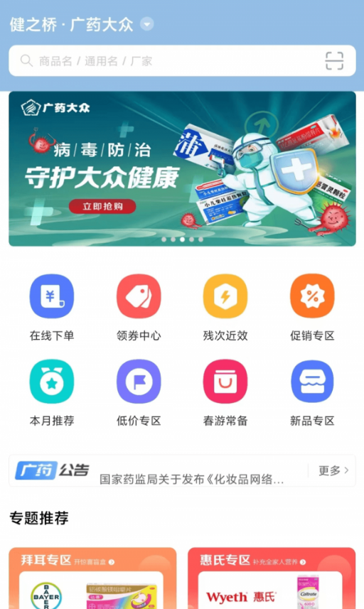 健之橋醫(yī)藥網(wǎng)2