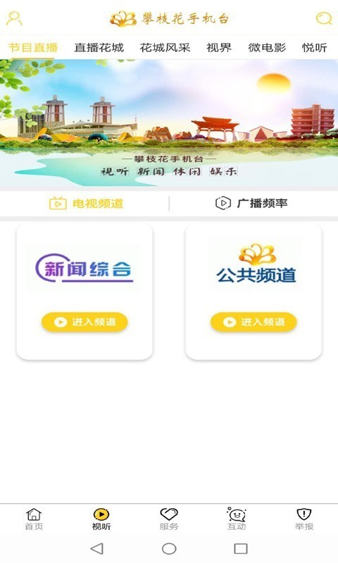 攀枝花手機臺2