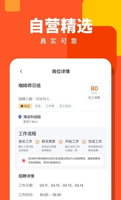 天天兼職求職招聘1