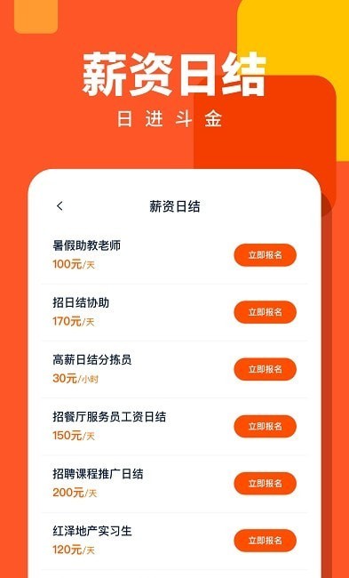 天天兼職求職招聘2