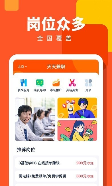 天天兼職求職招聘3
