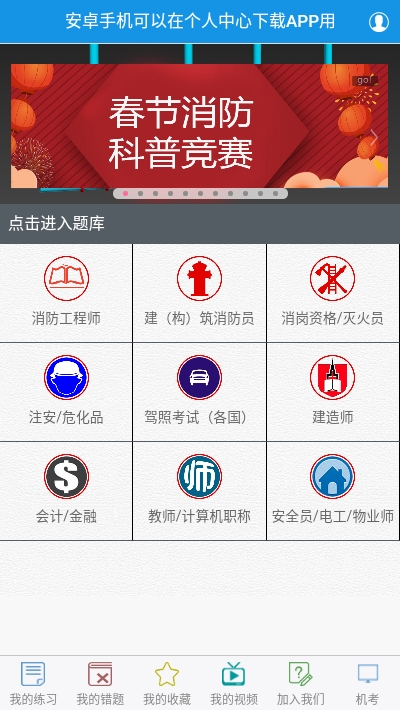 中教安達消防題庫1