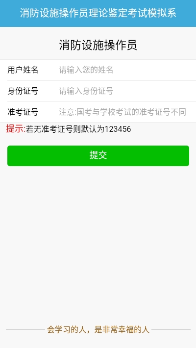 中教安達消防題庫2
