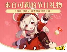 高德地圖可莉語(yǔ)音包絕版了嗎