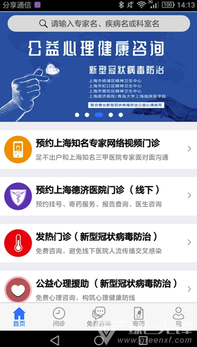 專家門診(醫(yī)療信息就診業(yè)務)V1.1 安卓最新版1