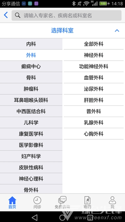 專家門診(醫(yī)療信息就診業(yè)務)V1.1 安卓最新版2