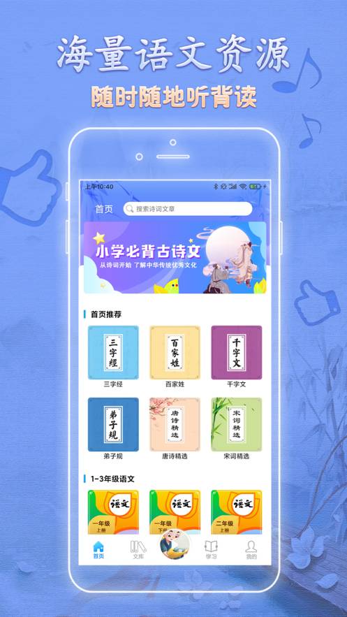 語文天天讀app1