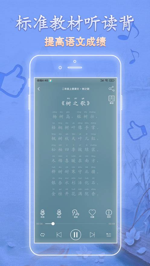 語文天天讀app2