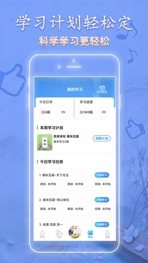 語文天天讀app4