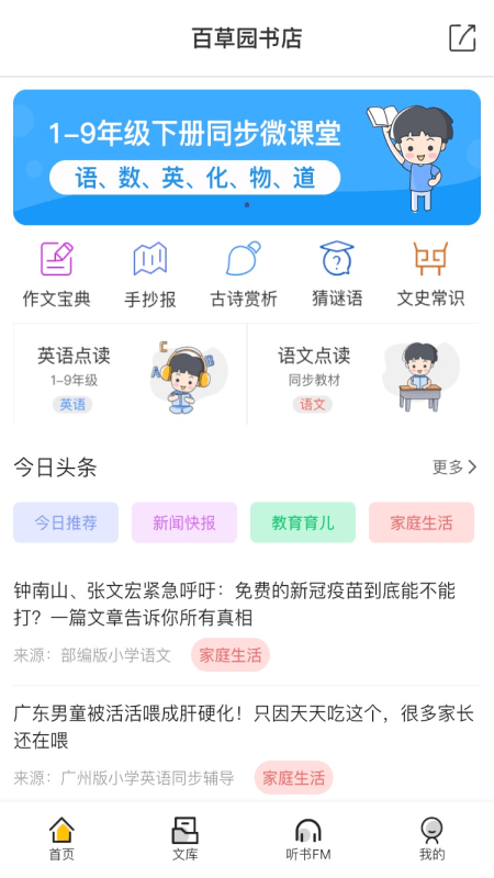 百草園書店20213