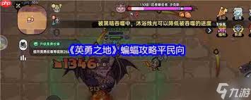 英勇之地蝙蝠平民零氪金如何神級(jí)通關(guān)