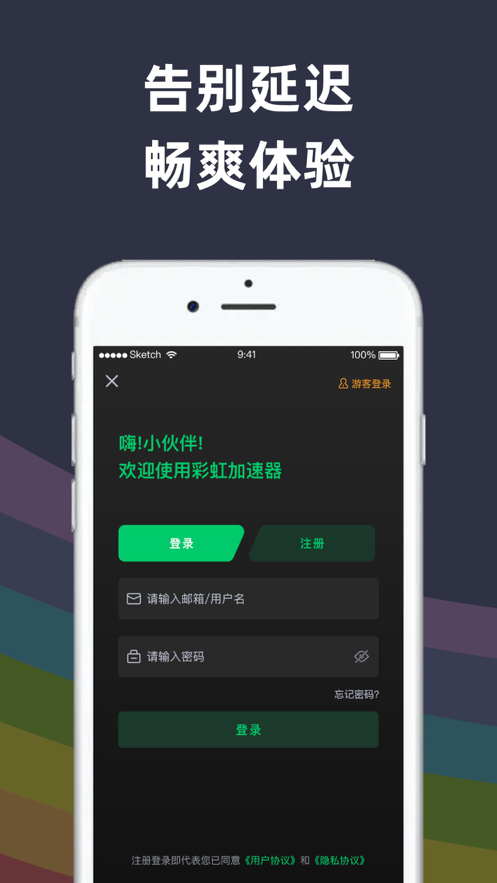 彩虹加速器蘋果版3