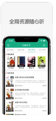 白鯊聽書ios版3