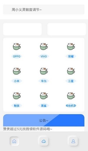 周小義靈敏度(調(diào)試工具)1
