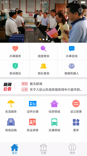臨沂政務(wù)服務(wù)2