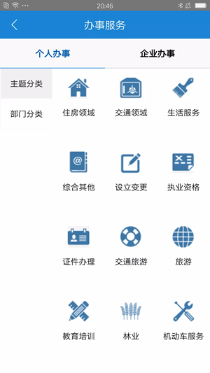 臨沂政務(wù)服務(wù)3