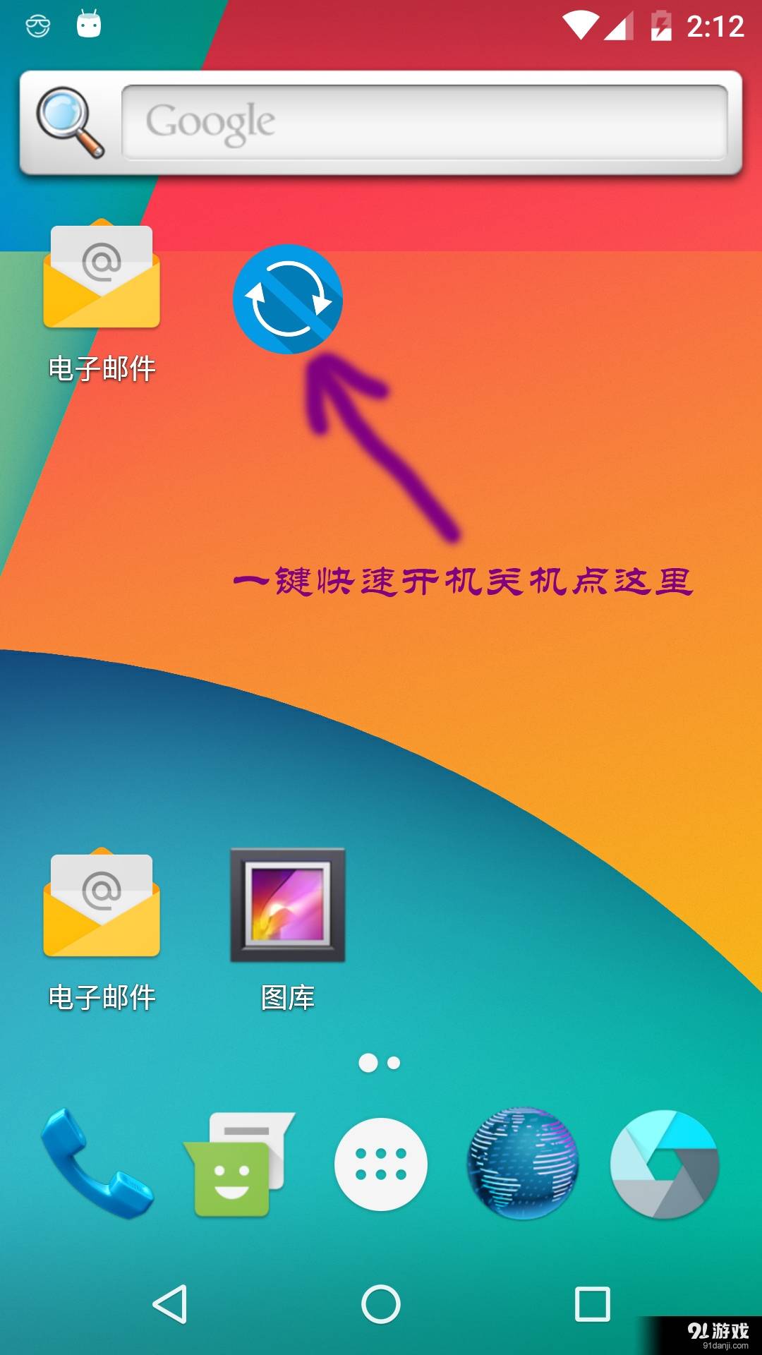 快速一鍵關(guān)機(jī)重啟2