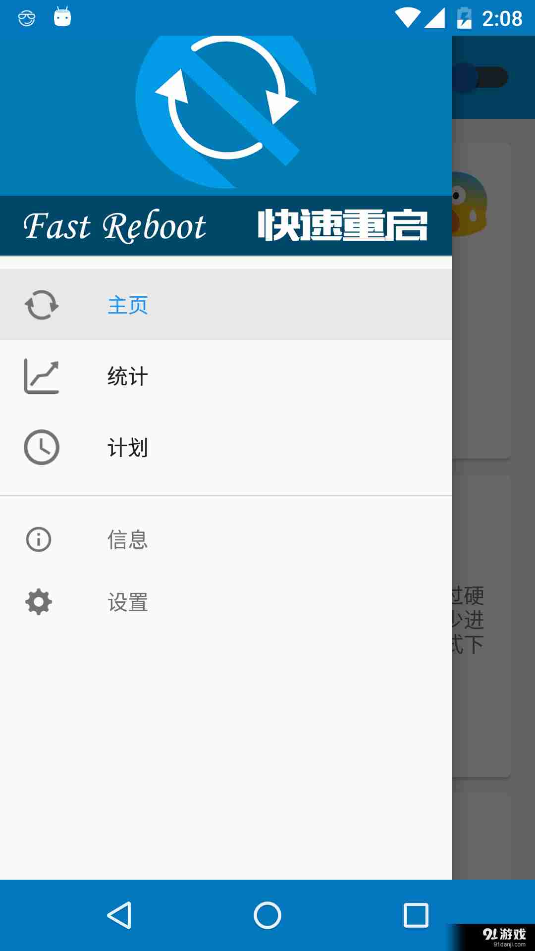 快速一鍵關(guān)機(jī)重啟4
