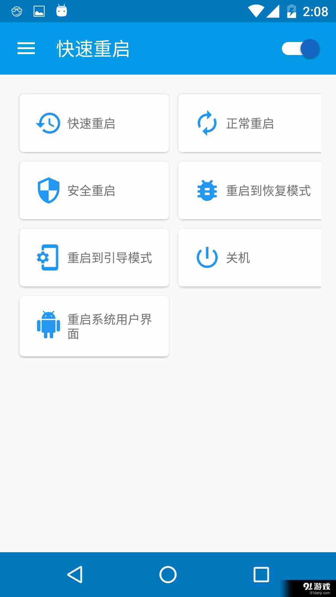 快速一鍵關(guān)機(jī)重啟5