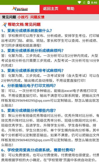 愛(ài)高分學(xué)生版3