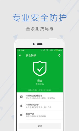 閃充攔截管家官網(wǎng)版2
