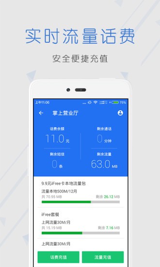 閃充攔截管家官網(wǎng)版3