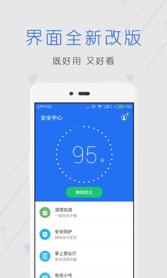 閃充攔截管家官網(wǎng)版4