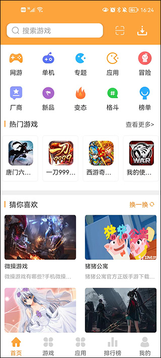 叉叉游戲盒1