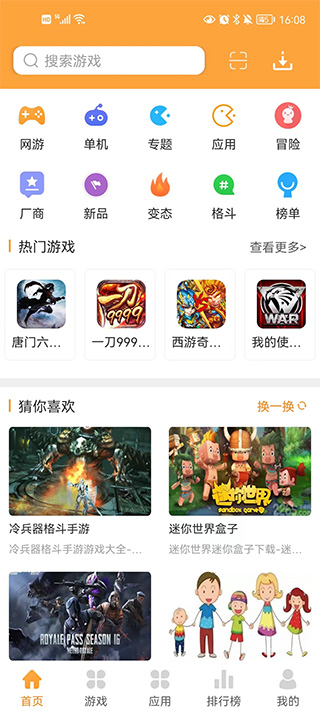 叉叉游戲盒2