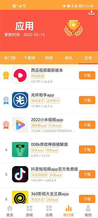 叉叉游戲盒3