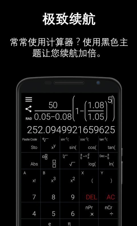 自然型科學計算器2