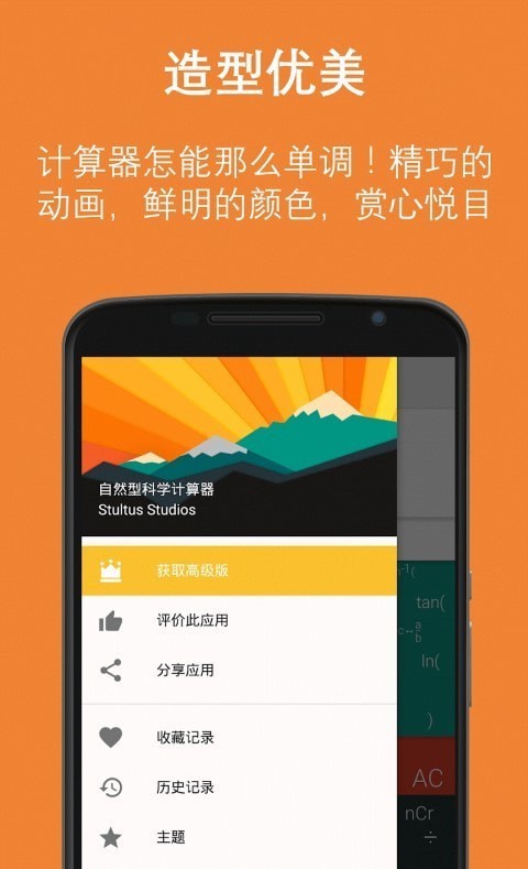 自然型科學計算器4