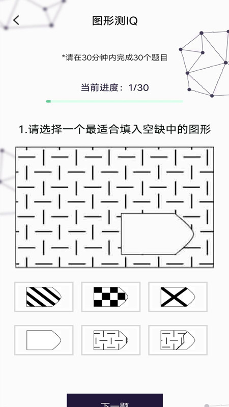 IQ自測3
