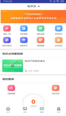 程序員考試(程序員考試內(nèi)容綱要)安卓最新版1