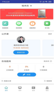 程序員考試(程序員考試內(nèi)容綱要)安卓最新版4