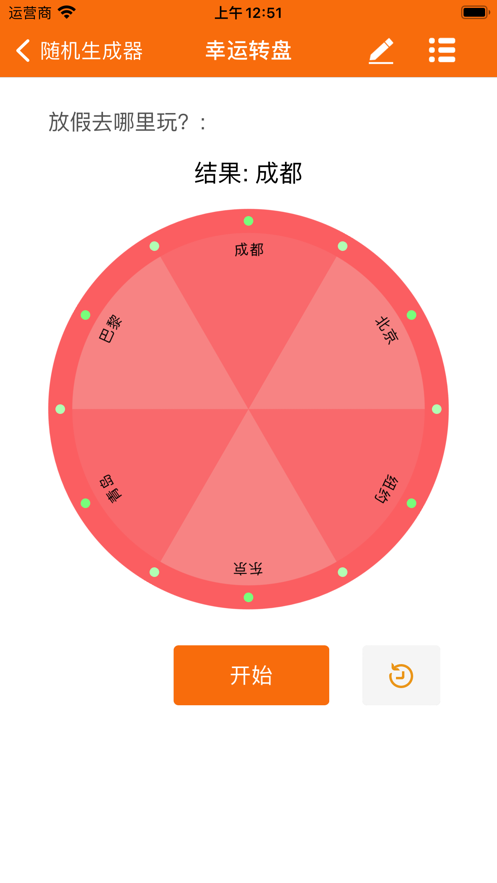 隨機生成器最新版2