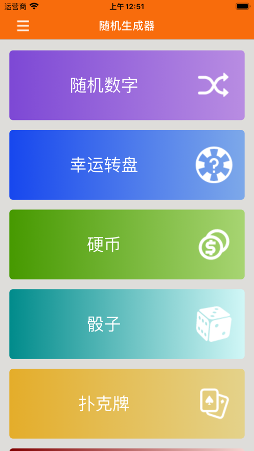 隨機生成器最新版3