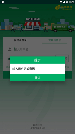 中郵E通包裹自提1