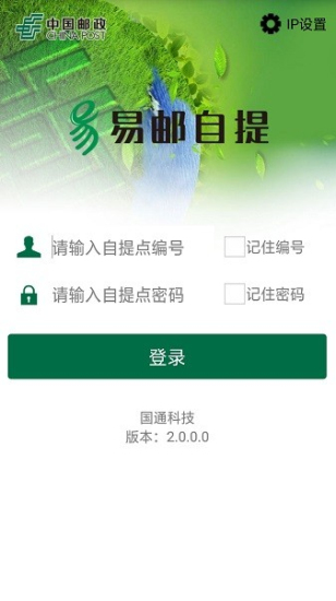 中郵E通包裹自提3