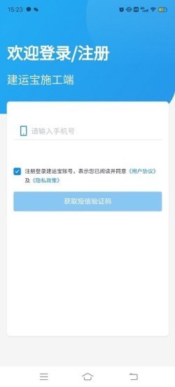 建運(yùn)寶企業(yè)版1