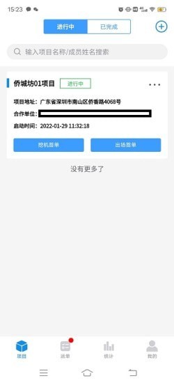 建運(yùn)寶企業(yè)版2
