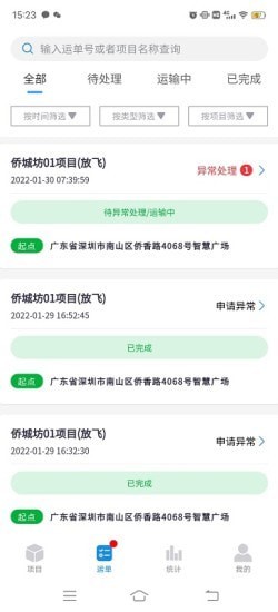 建運(yùn)寶企業(yè)版4