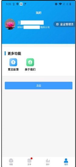 建運(yùn)寶企業(yè)版5