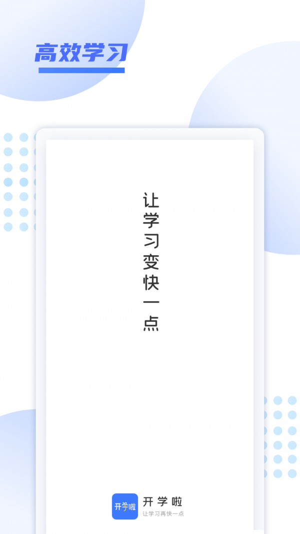 開學(xué)啦2